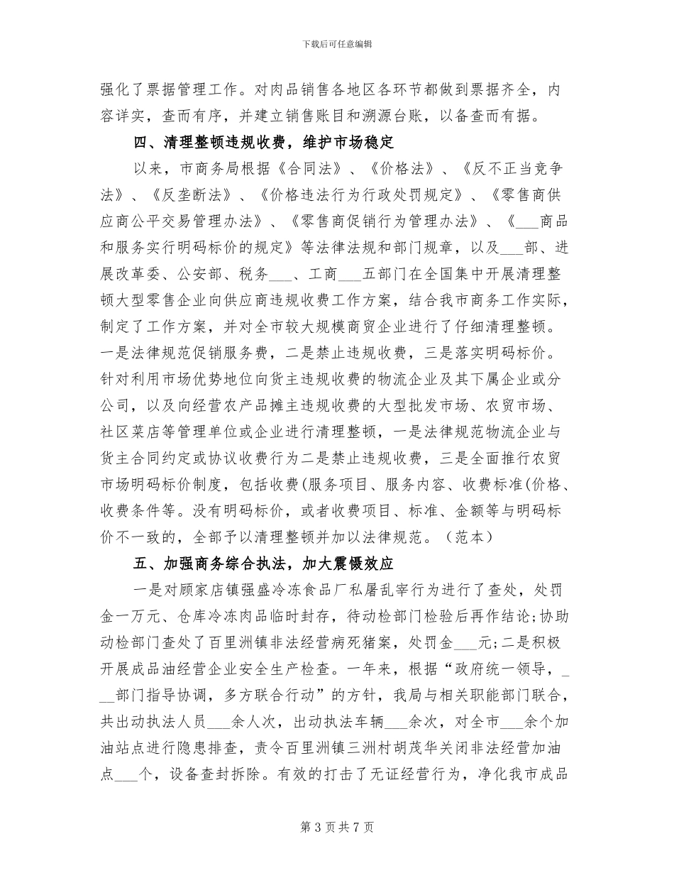 2024年市商务局依法治理工作总结_第3页