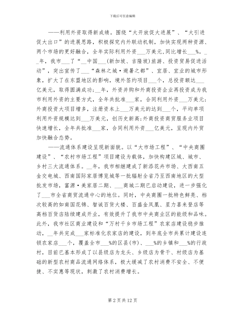 2024年市商务局年度工作总结_第2页