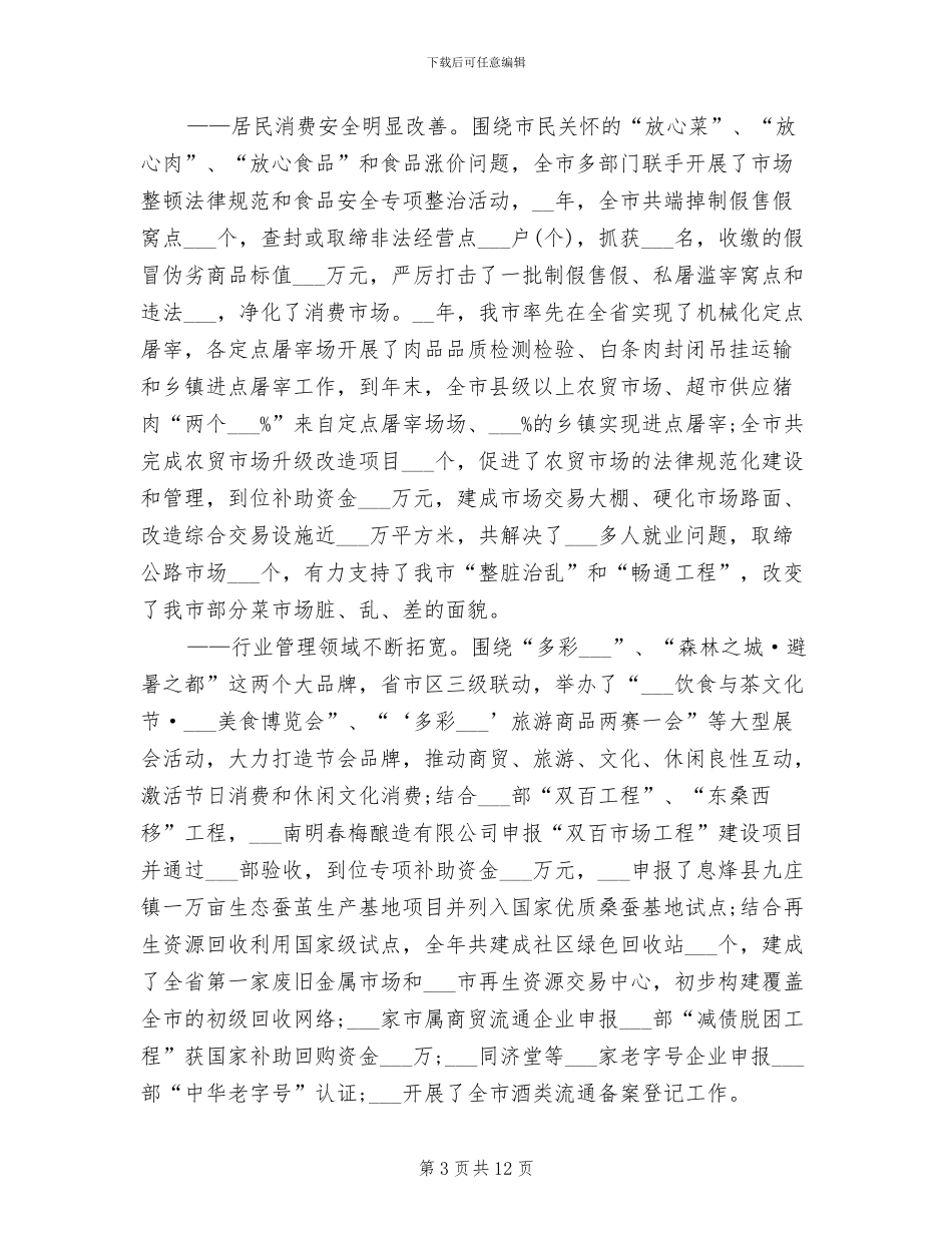 2024年市商务局年度工作总结_第3页