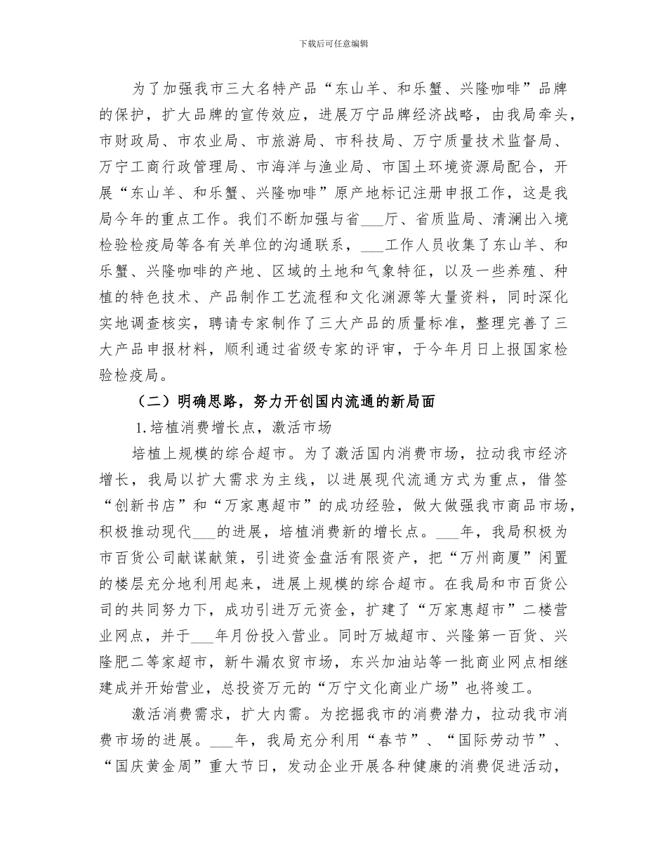 2024年市商务局工作总结_第2页