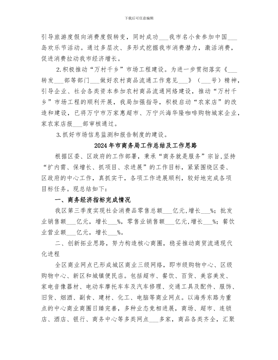 2024年市商务局工作总结_第3页