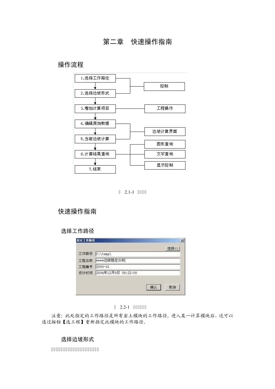 理正岩土边坡稳定性分析帮助_第2页