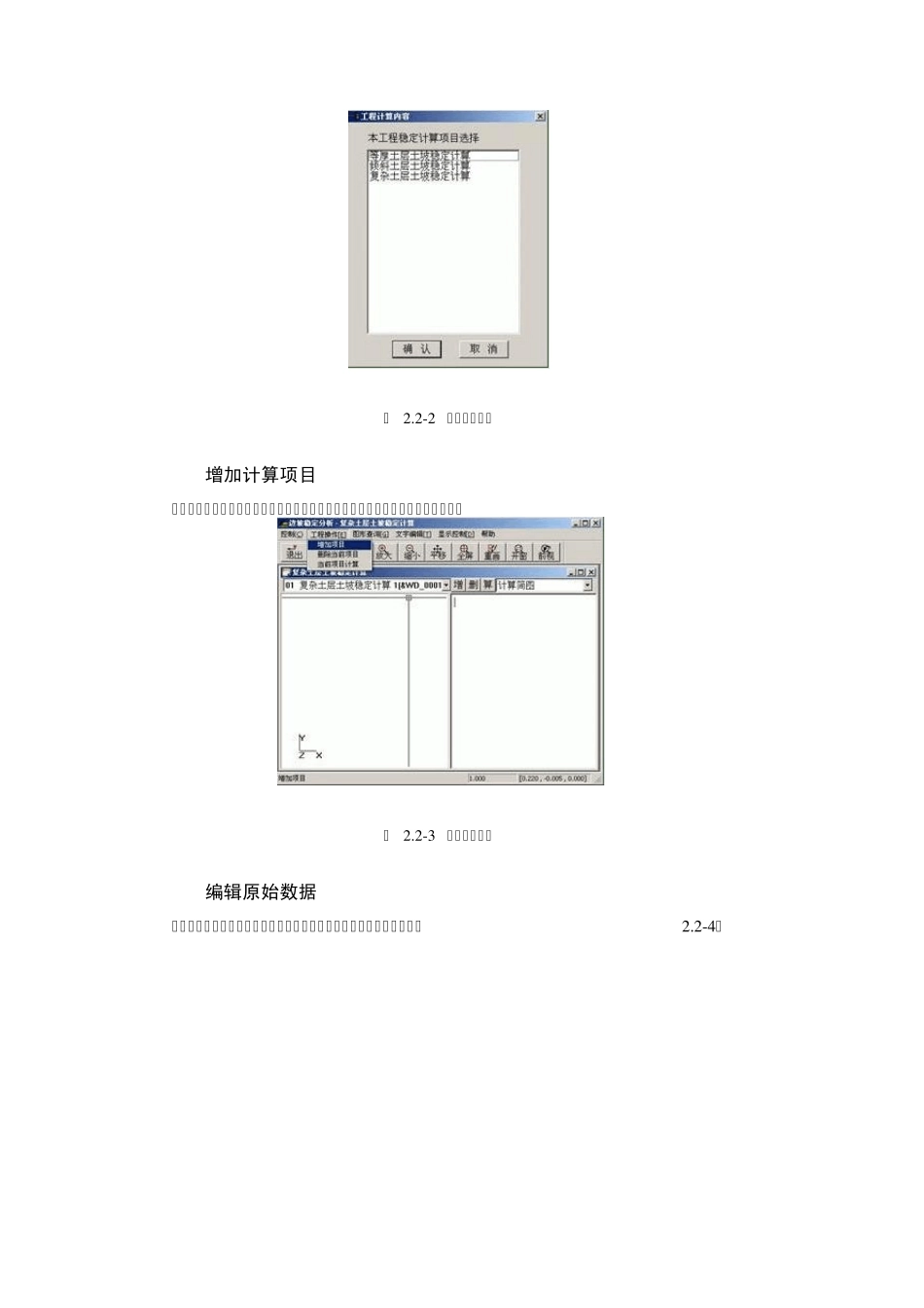 理正岩土边坡稳定性分析帮助_第3页