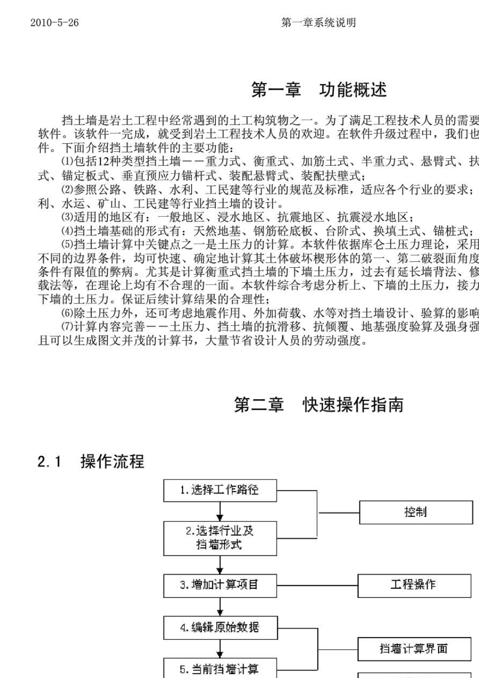理正岩土使用手册挡土墙设计_第1页