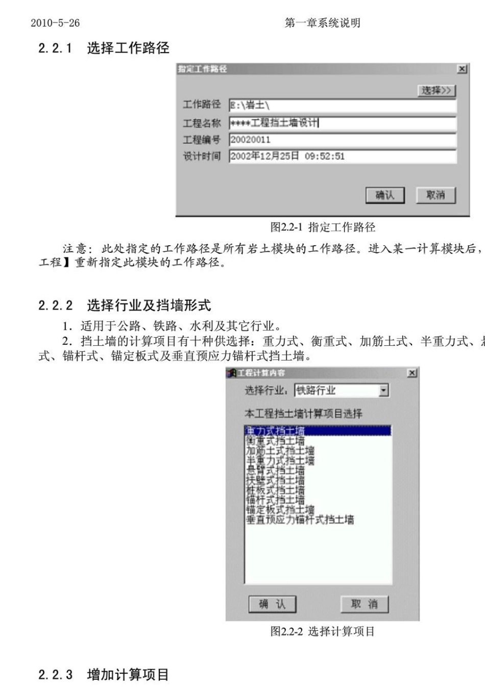 理正岩土使用手册挡土墙设计_第2页