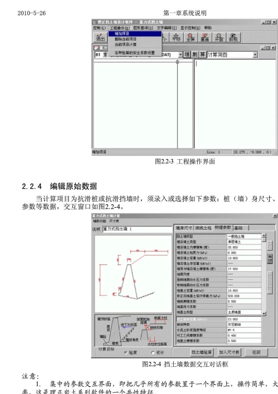 理正岩土使用手册挡土墙设计_第3页