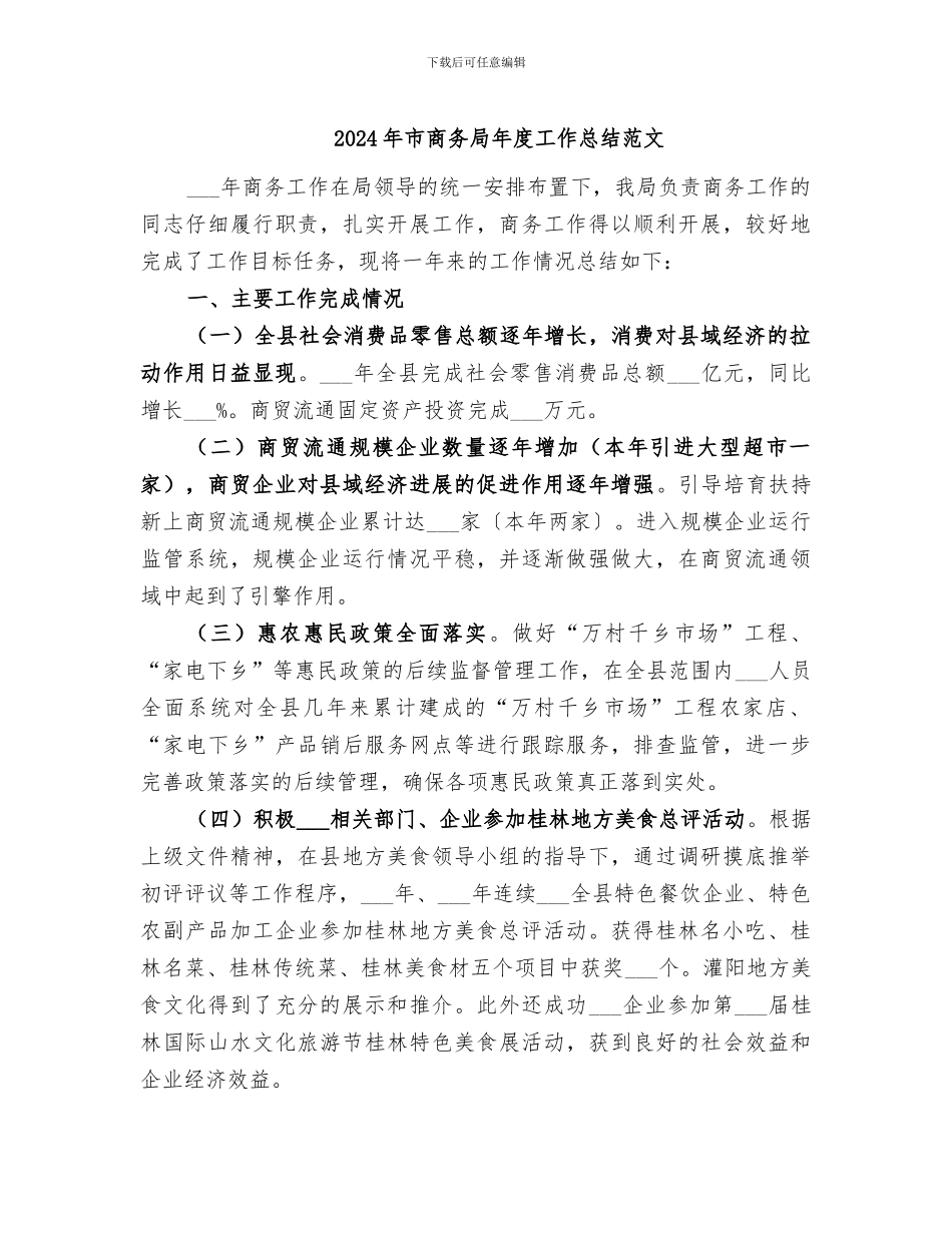 2024年市商务局年度工作总结范文_第1页