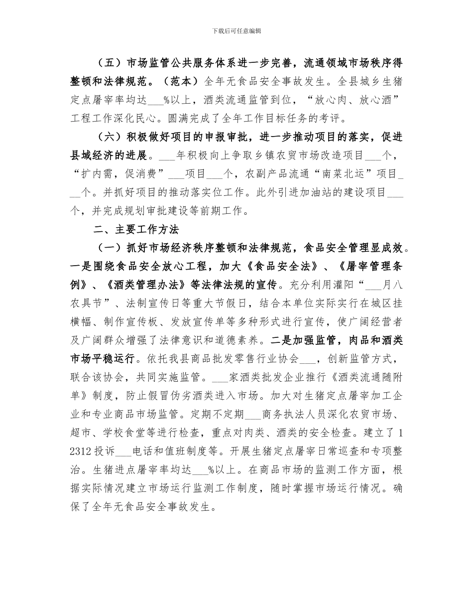 2024年市商务局年度工作总结范文_第2页