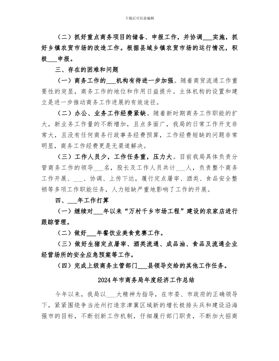 2024年市商务局年度工作总结范文_第3页