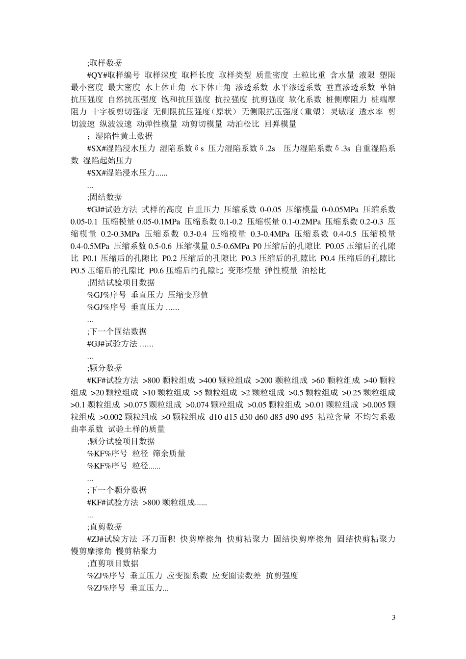 理正标准数据接口说明及格式_第3页