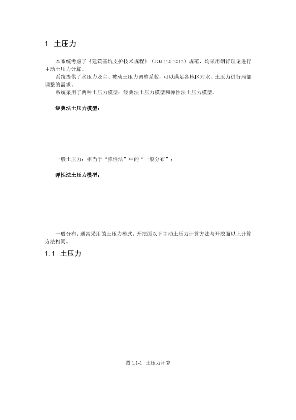理正深基坑——单元计算编制原理_第3页