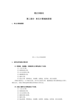 理正深基坑——单元计算编制原理