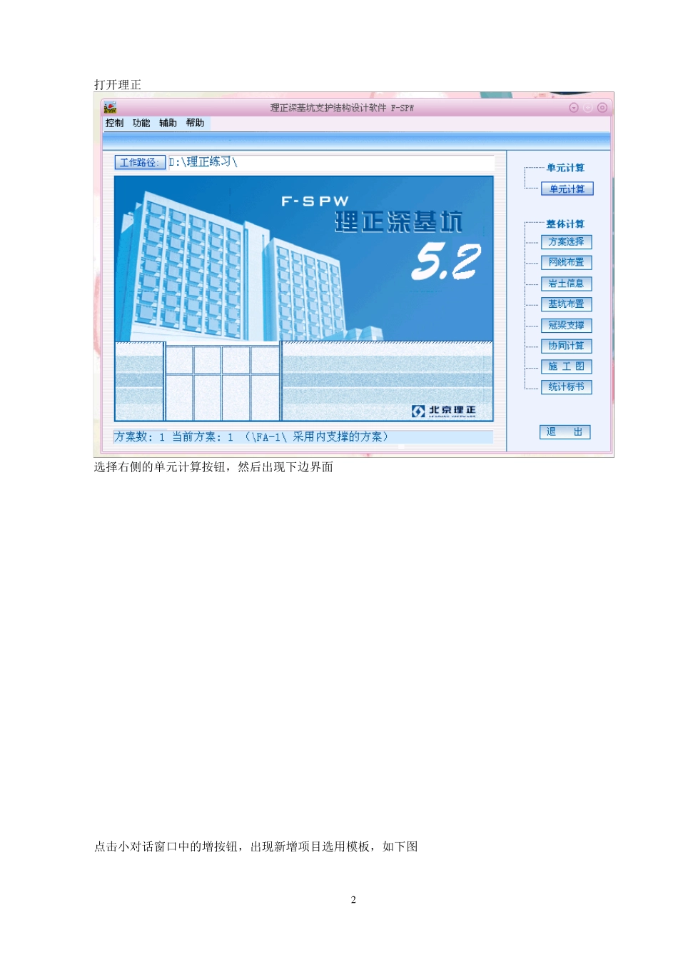 理正深基坑使用说明_第2页