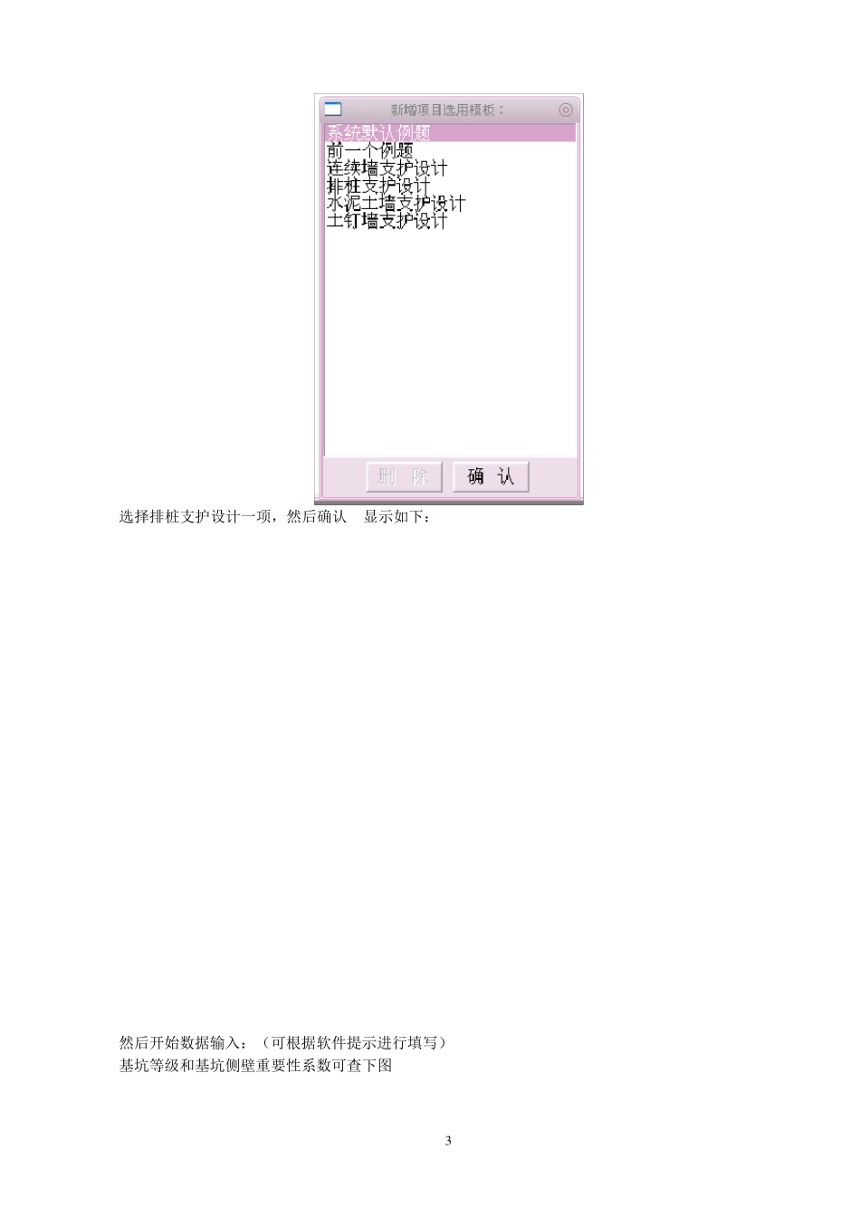 理正深基坑使用说明_第3页