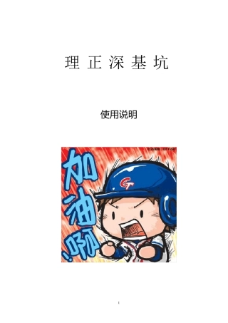 理正深基坑使用说明