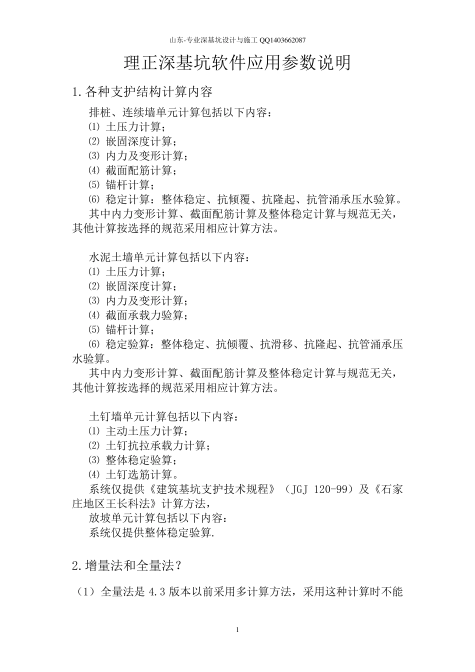 理正深基坑软件应用参数说明_第1页