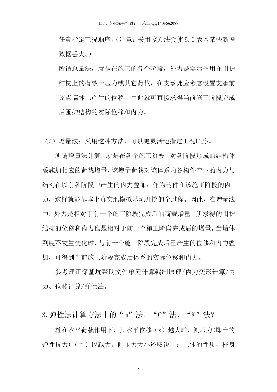 理正深基坑软件应用参数说明_第2页