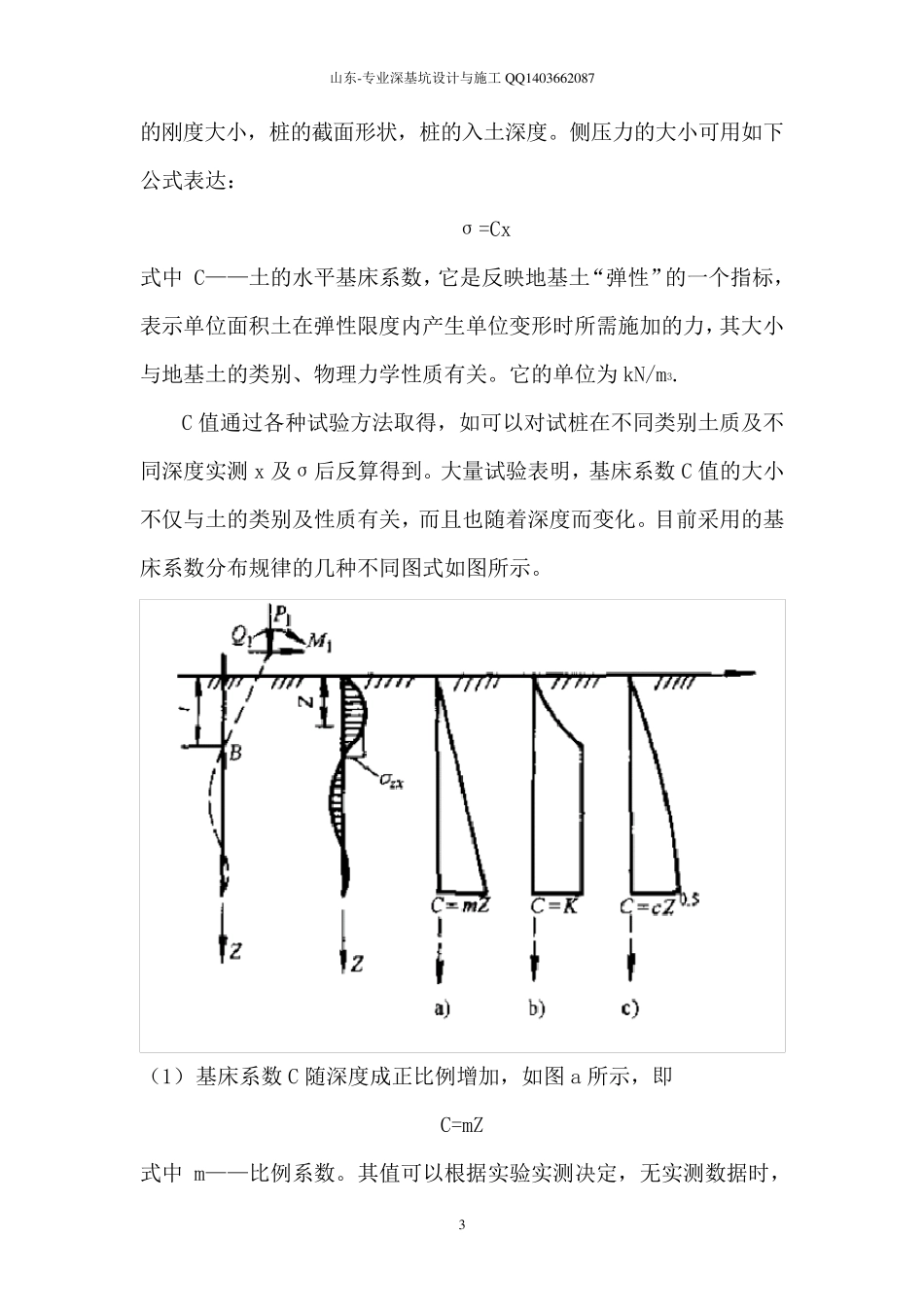 理正深基坑软件应用参数说明_第3页