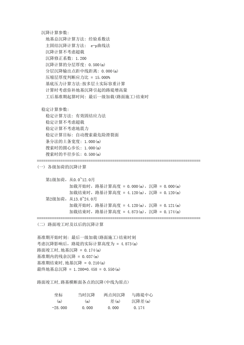 理正软土地基路堤设计软件_第3页