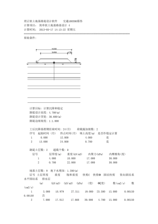理正软土地基路堤设计软件