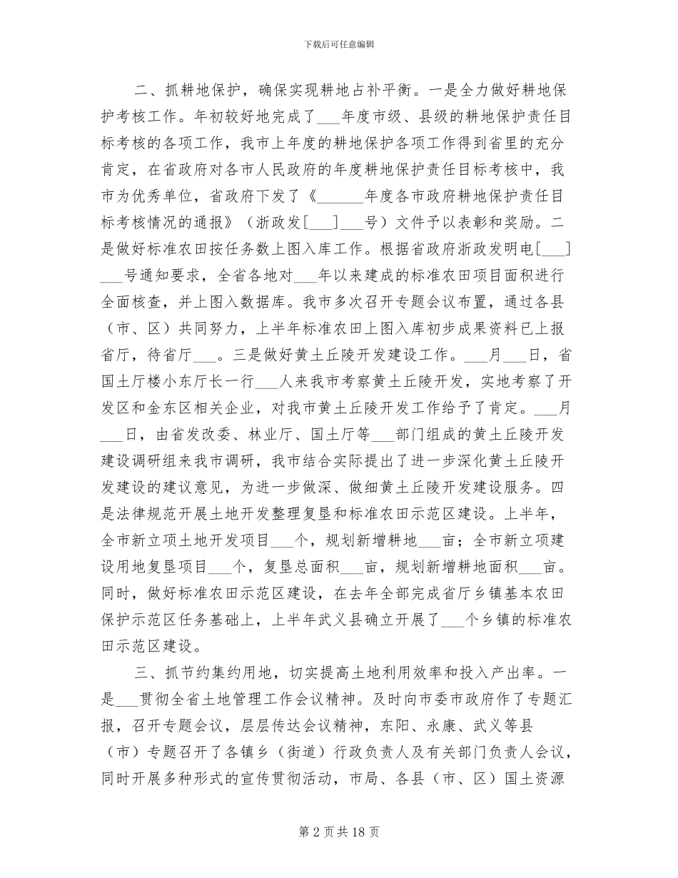 2024年市国土局工业上半年工作总结_第2页