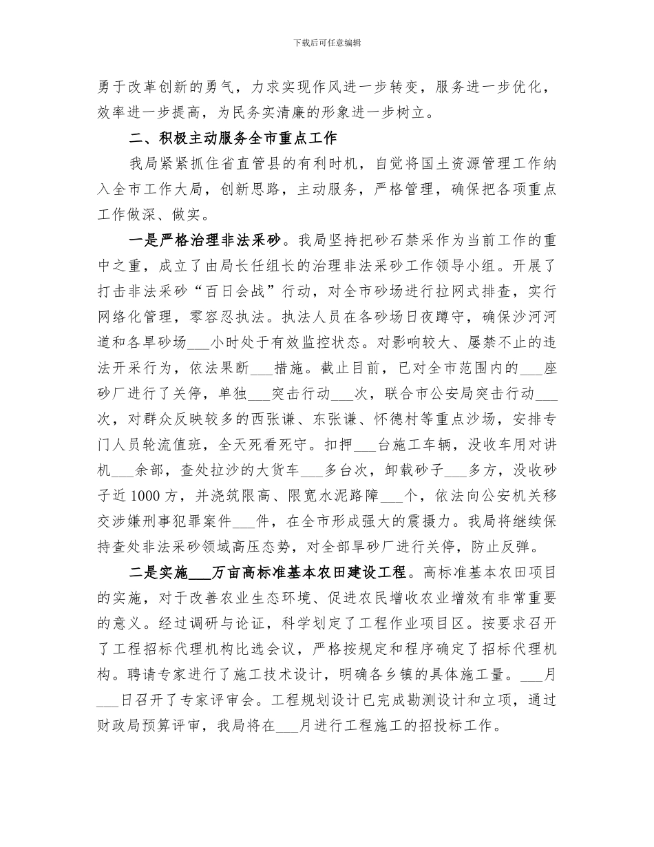 2024年市国土局年终总结_第3页