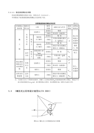 理正边坡稳定分析说明2