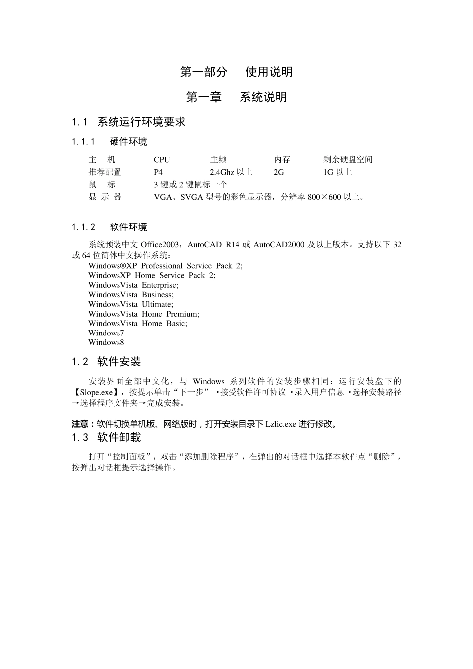 理正边坡综合治理学习_第1页