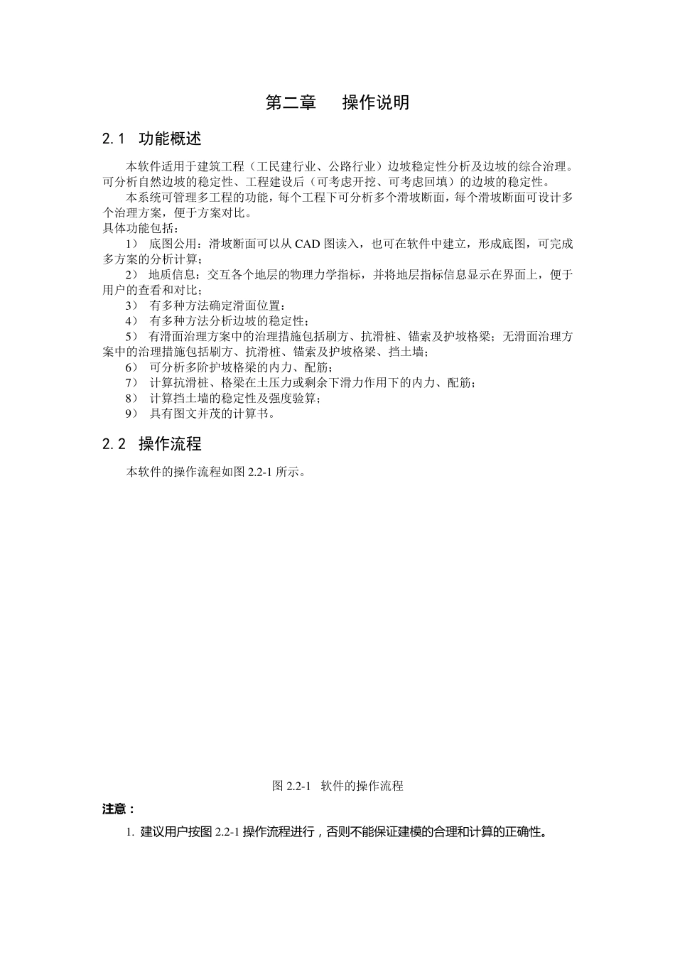 理正边坡综合治理学习_第2页