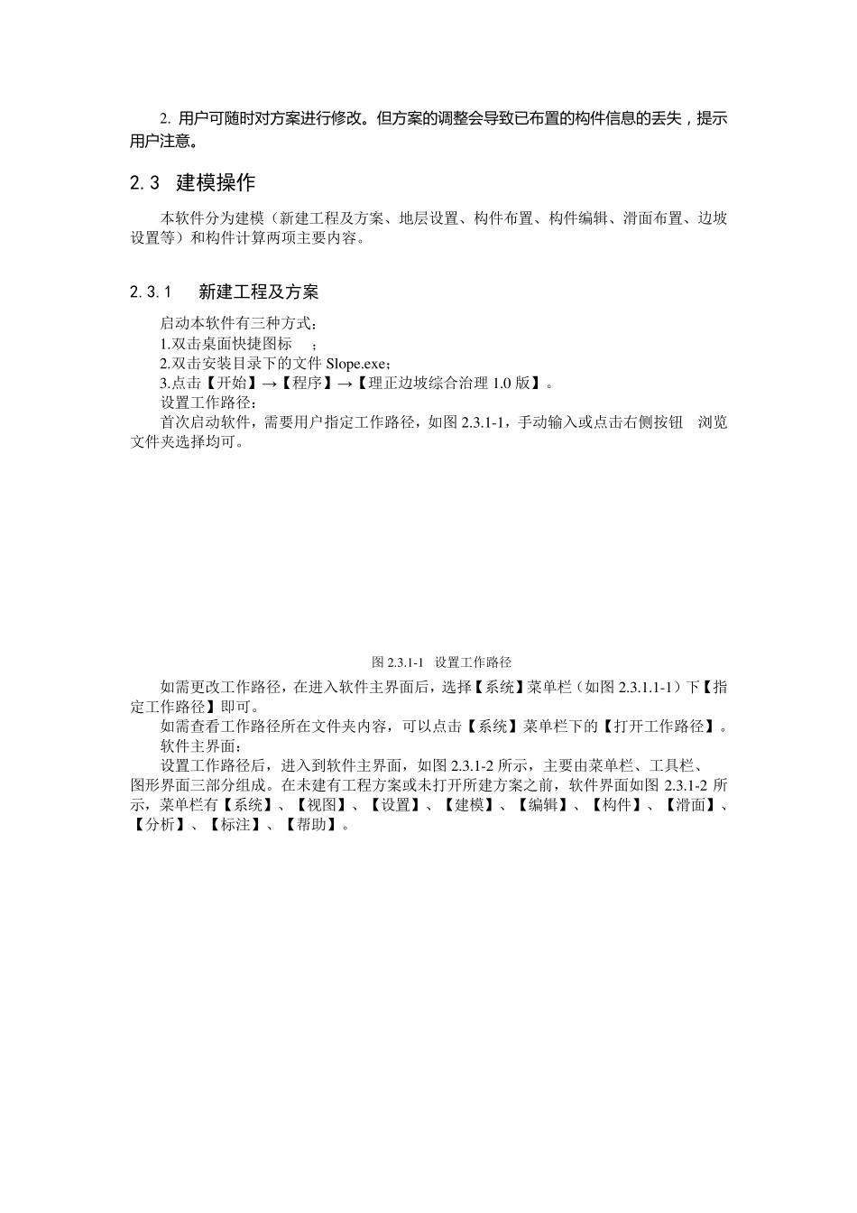 理正边坡综合治理学习_第3页