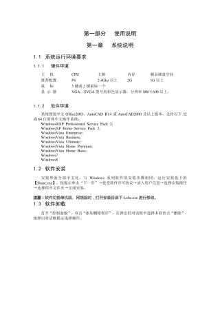 理正边坡综合治理学习