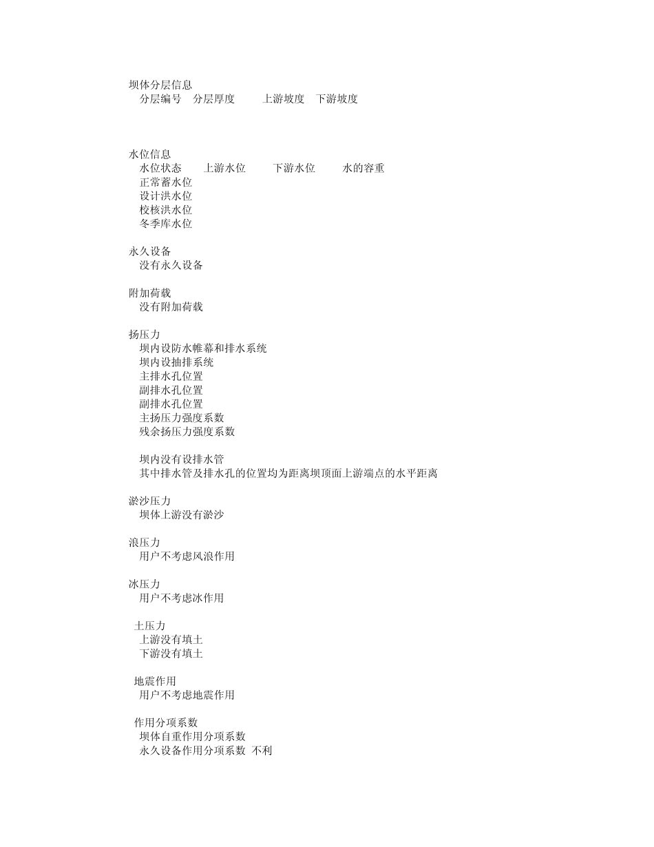 理正重力坝抗滑稳定性分析_第2页