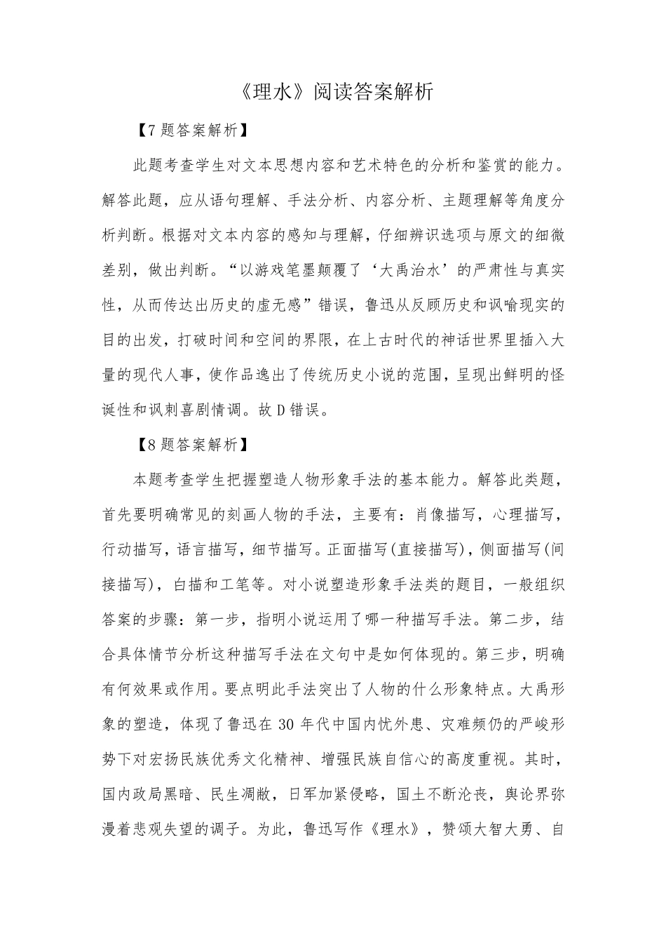 理水阅读答案解析_第1页