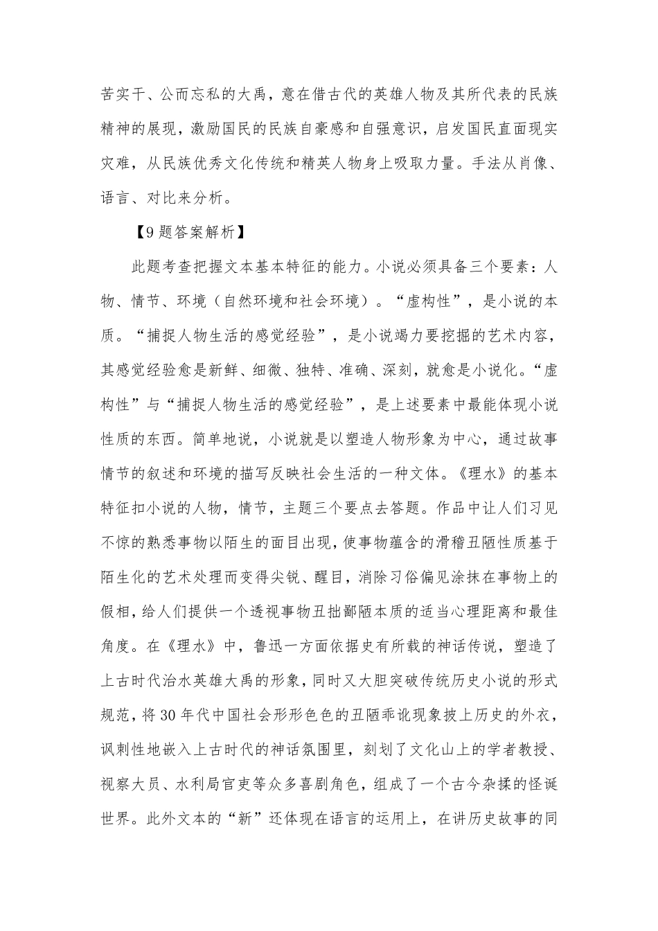 理水阅读答案解析_第2页