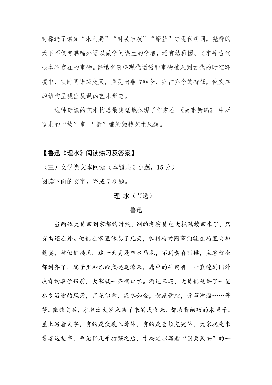 理水阅读答案解析_第3页