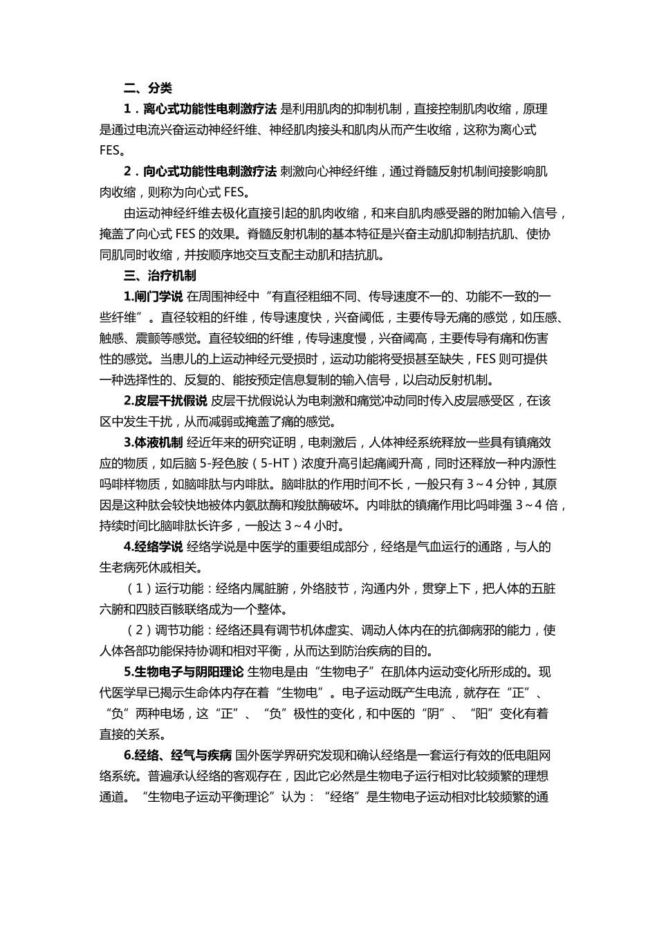 理疗功能性电刺激疗法_第2页