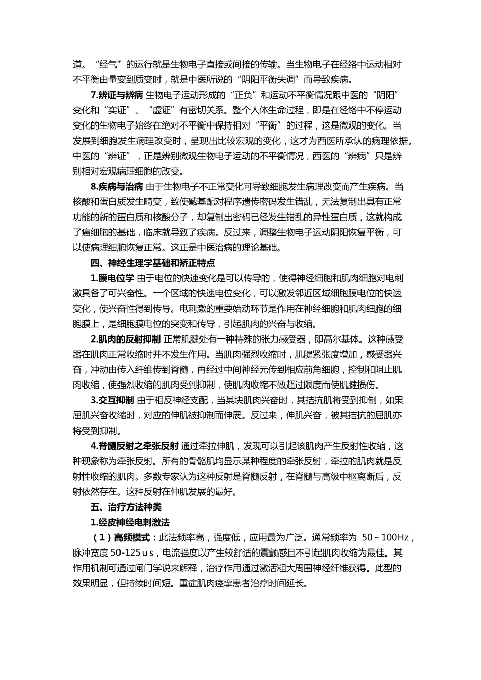 理疗功能性电刺激疗法_第3页