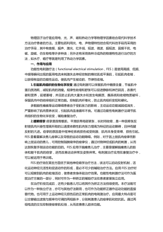 理疗功能性电刺激疗法