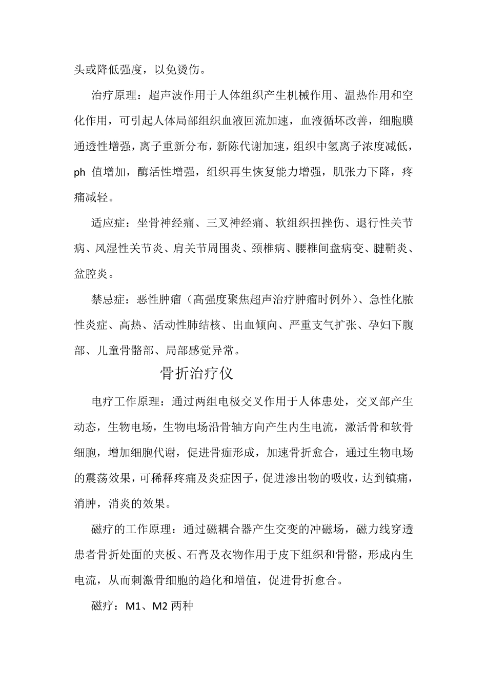 理疗器械的治疗作用适应症和禁忌症_第2页