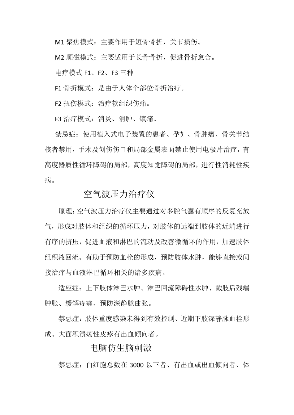 理疗器械的治疗作用适应症和禁忌症_第3页