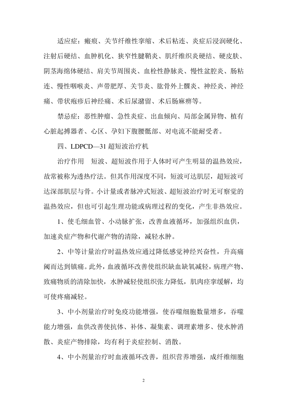 理疗科机器的适应症与禁忌症_第2页