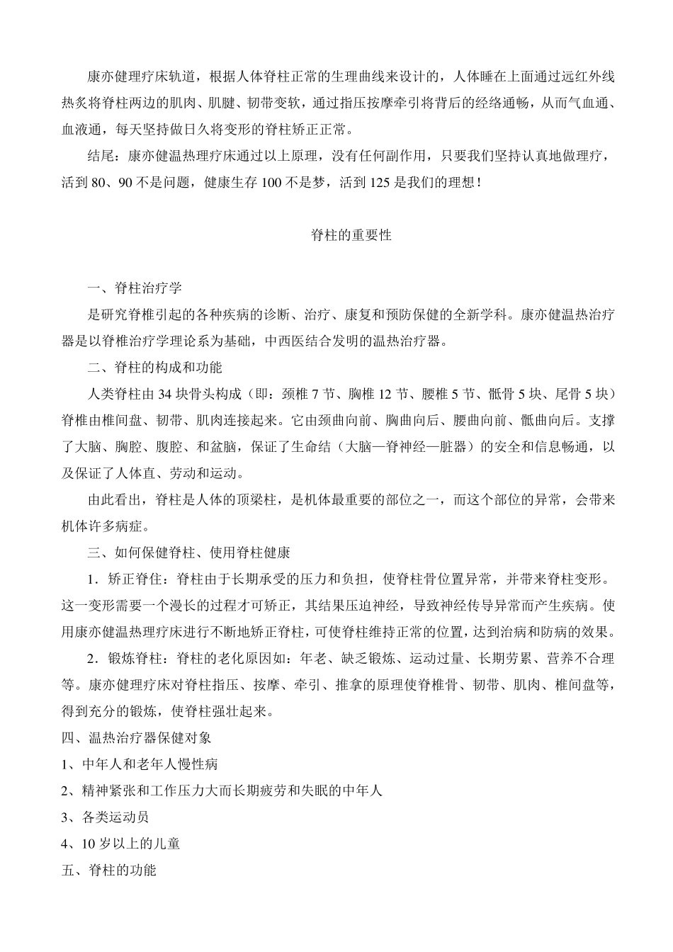 理疗床原理文字_第2页