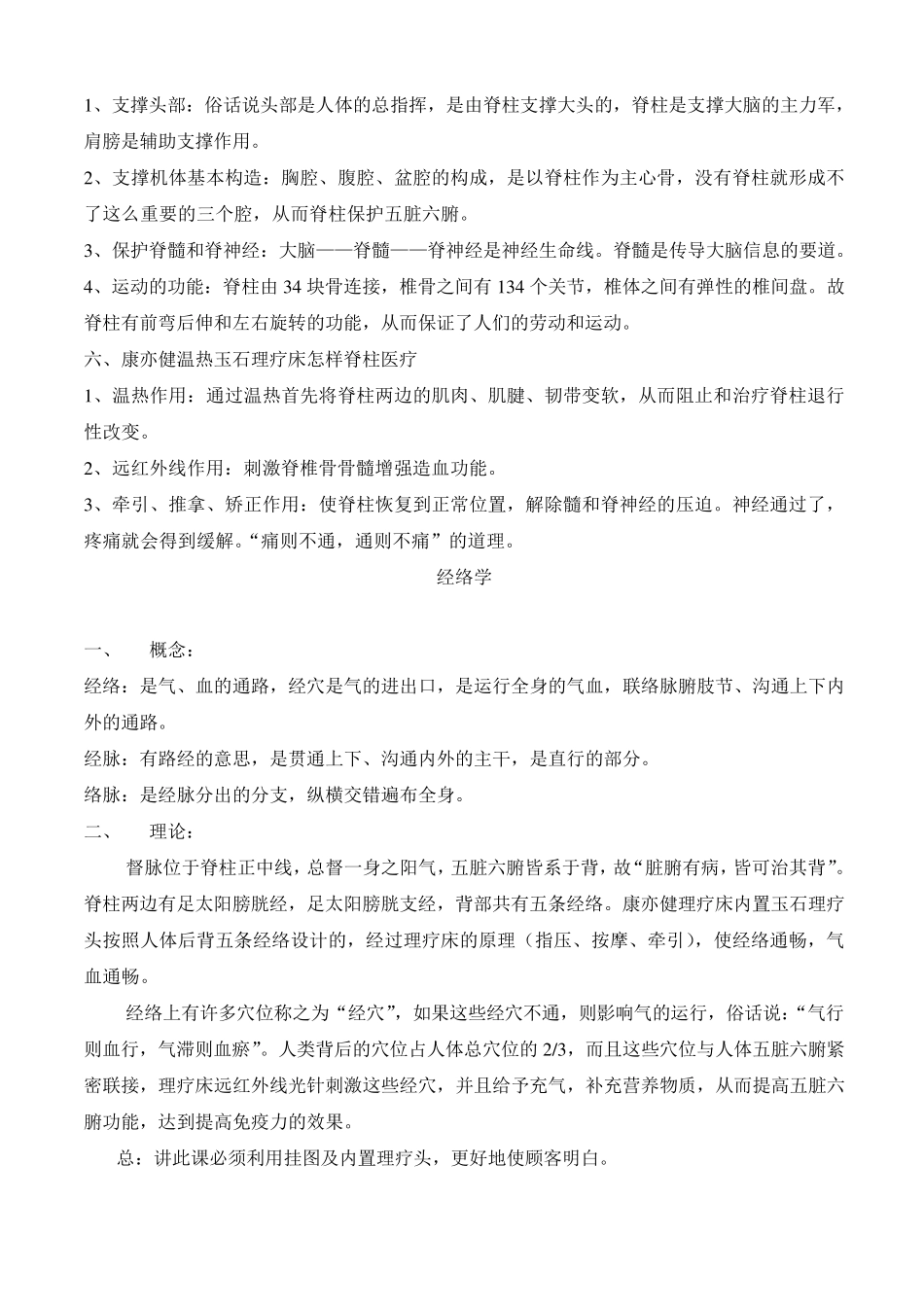 理疗床原理文字_第3页