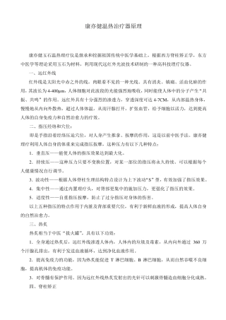 理疗床原理文字