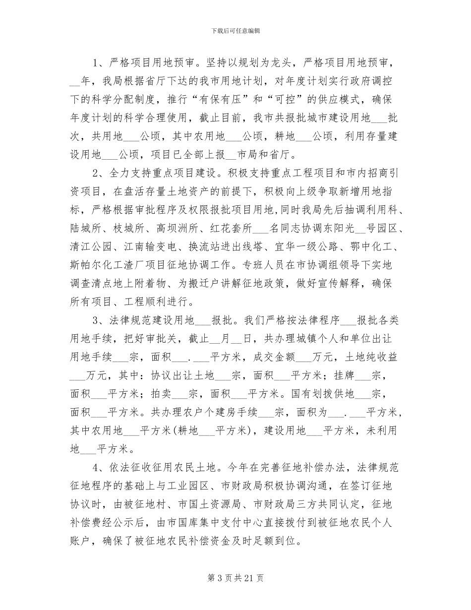 2024年市国土资源局政府上半年工作总结_第3页