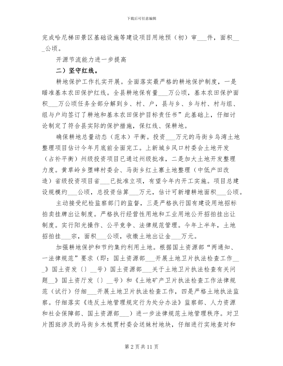 2024年市国土资源局小结及下半年设计_第2页