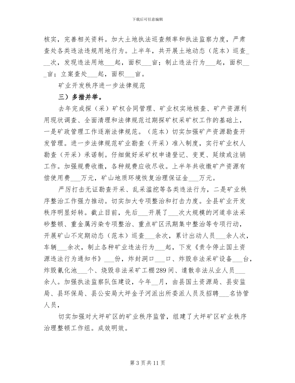 2024年市国土资源局小结及下半年设计_第3页