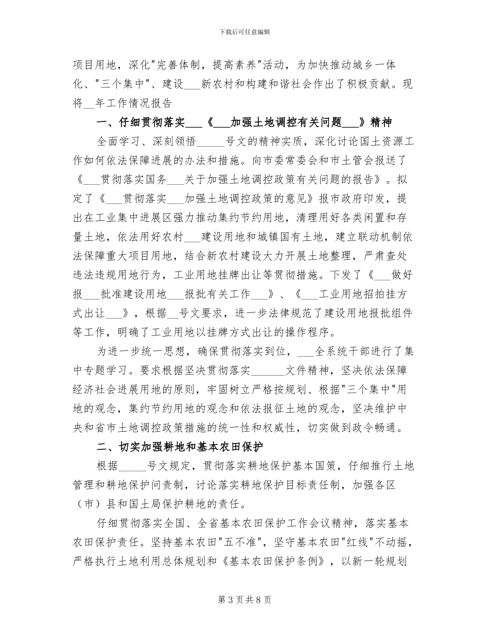 2024年市国土资源局局长个人工作总结_第3页