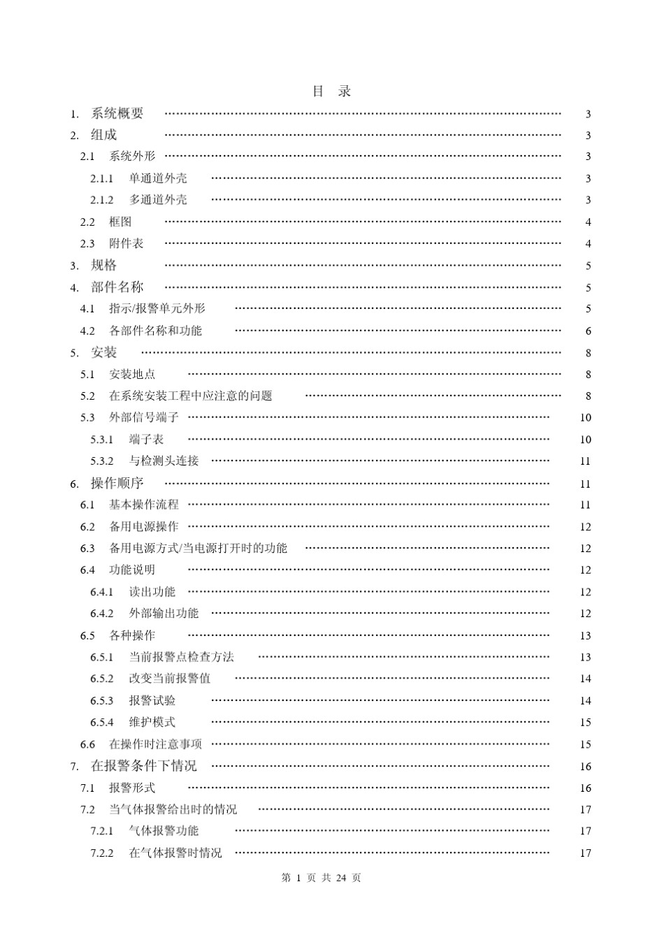 理研GP571A中文使用说明书_第2页
