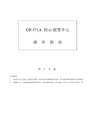 理研GP571A中文使用说明书